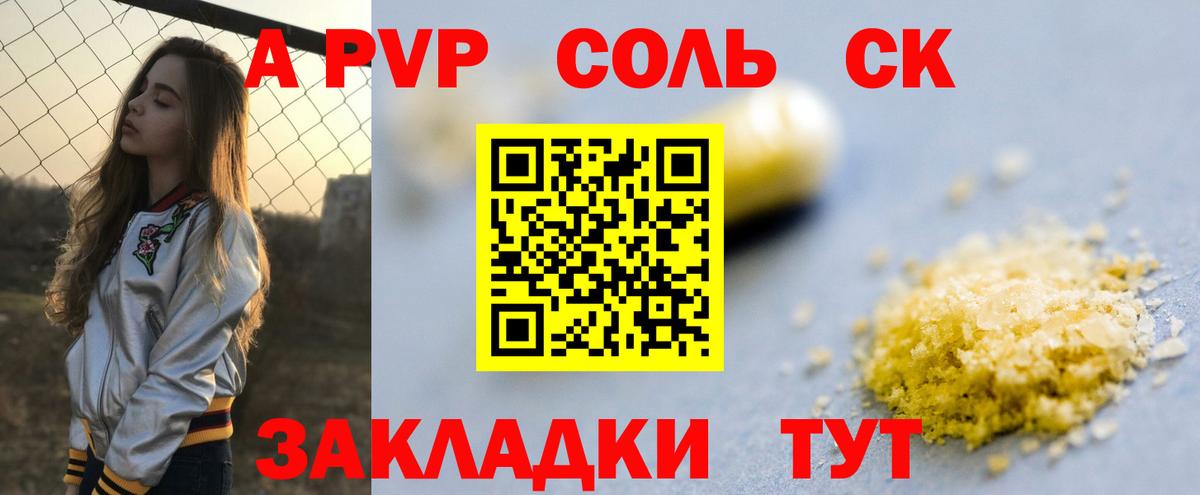 Alpha-PVP СК КРИС  Вход с VPN  APVP кристаллы  Alpha PVP Соль  Саратов 