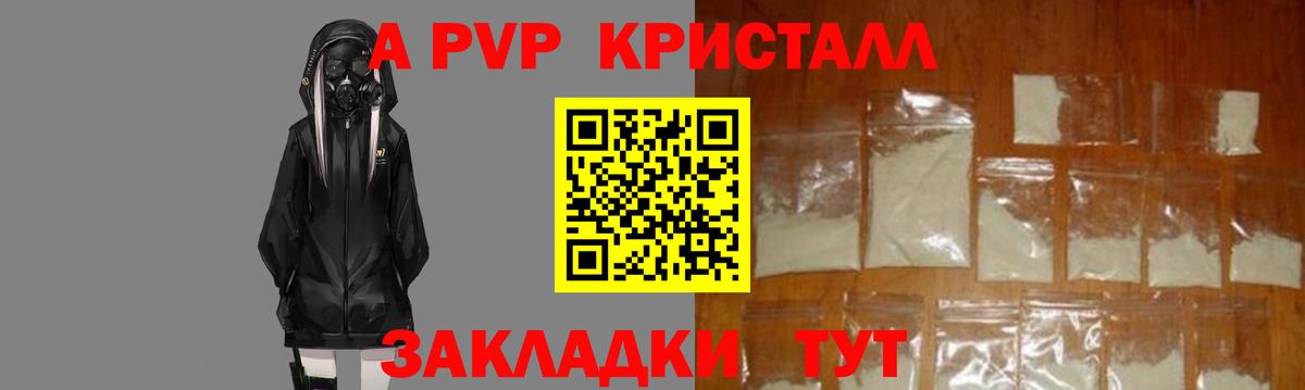 Alpha-PVP Соль Саратов