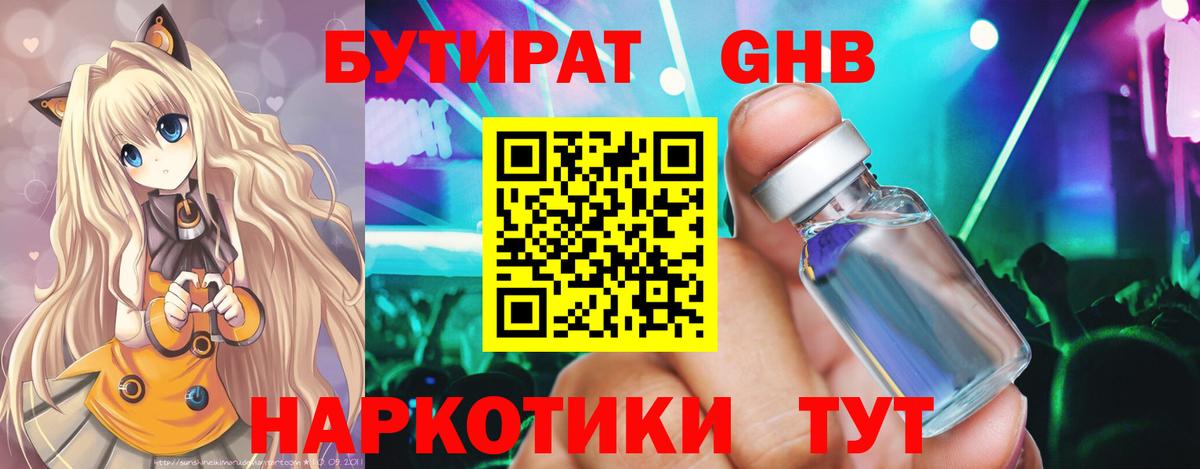 Саратов  БУТИРАТ BDO 33%  Бутират  Вход с VPN 