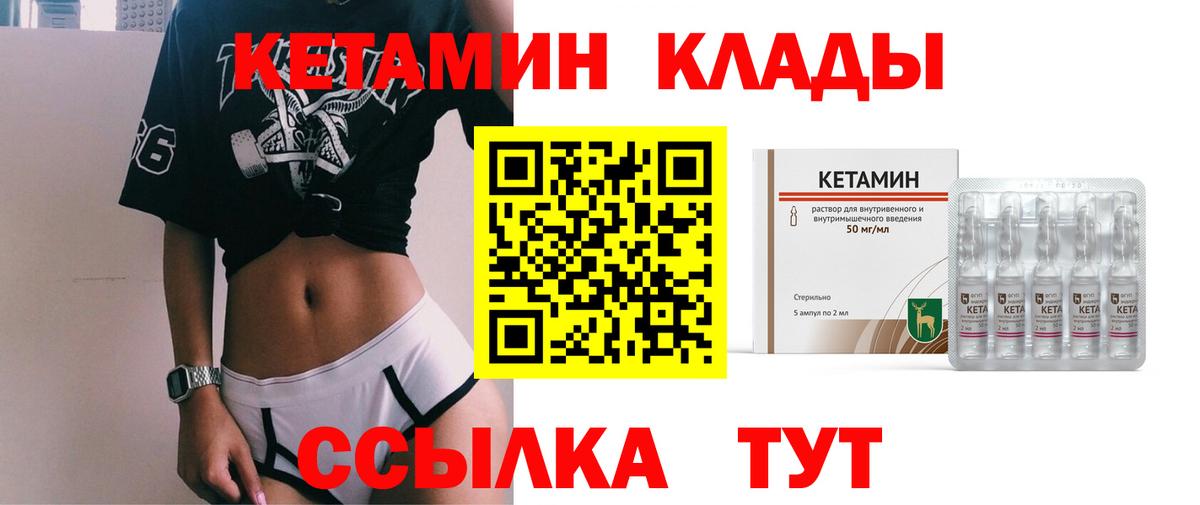 КЕТАМИН VHQ Саратов
