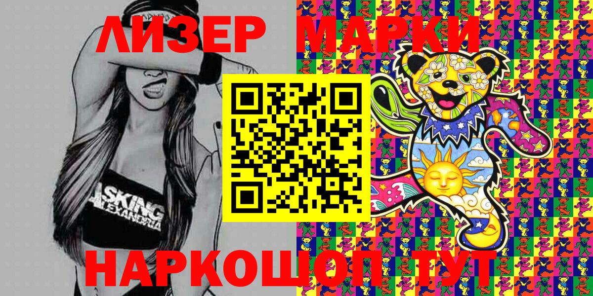 Марки 25I-NBOMe 1,8мг  Вход с VPN  Саратов 