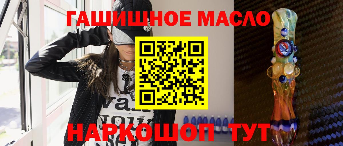 ТГК гашишное масло Саратов